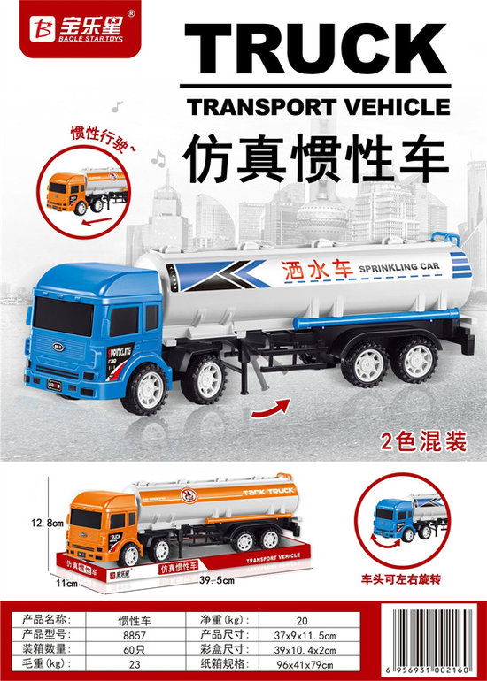惯性油罐车