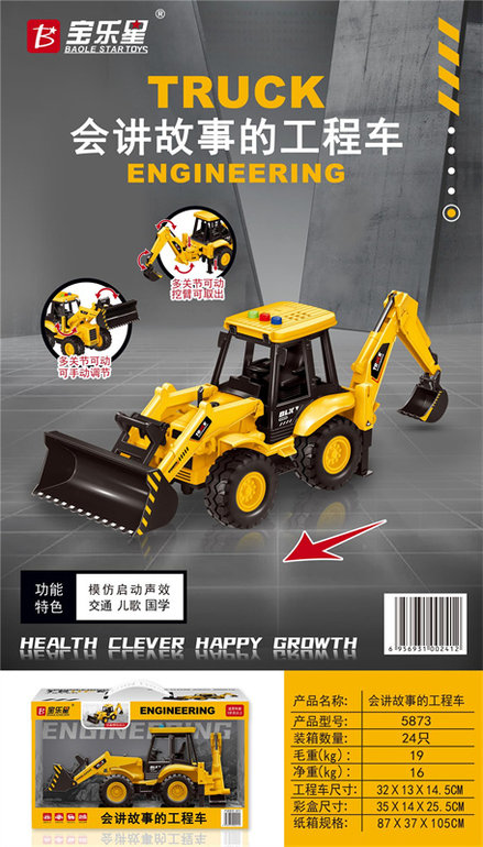 声光惯性工程车