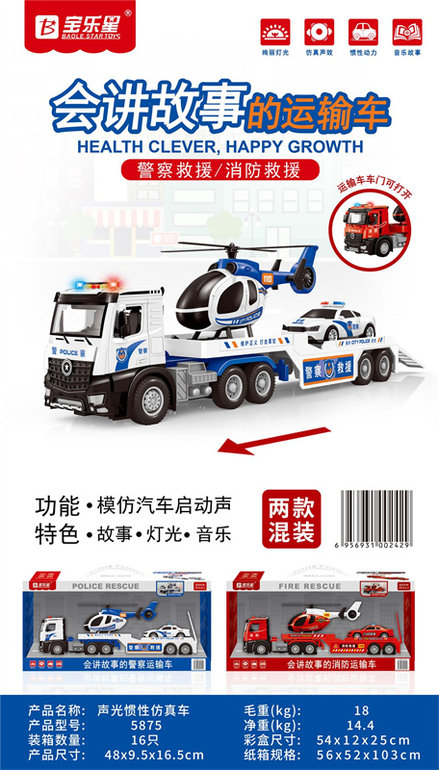 声光惯性运输车