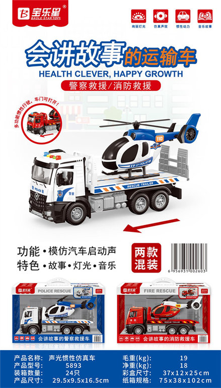 声光惯性运输车