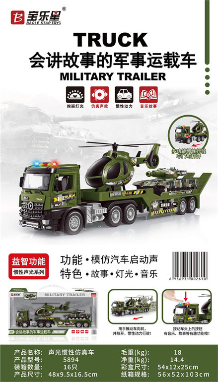 声光惯性运输车