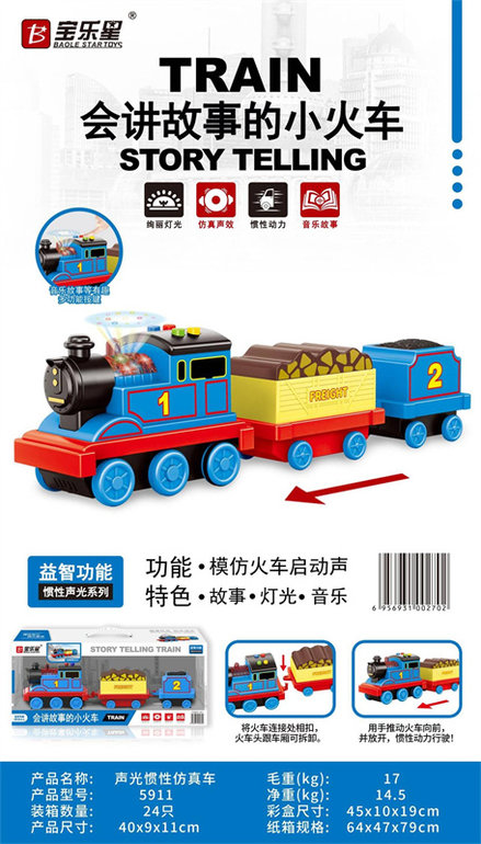 声光惯性小火车