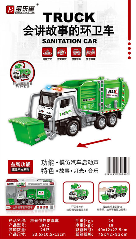 声光惯性环卫车
