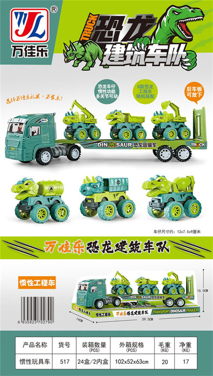 惯性玩具车