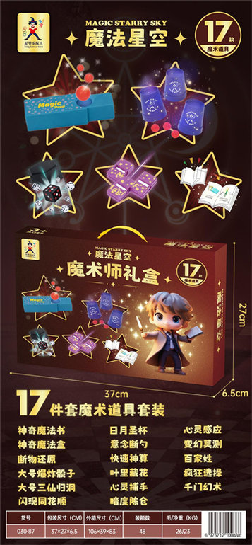 魔术师礼盒魔术玩具新奇玩具