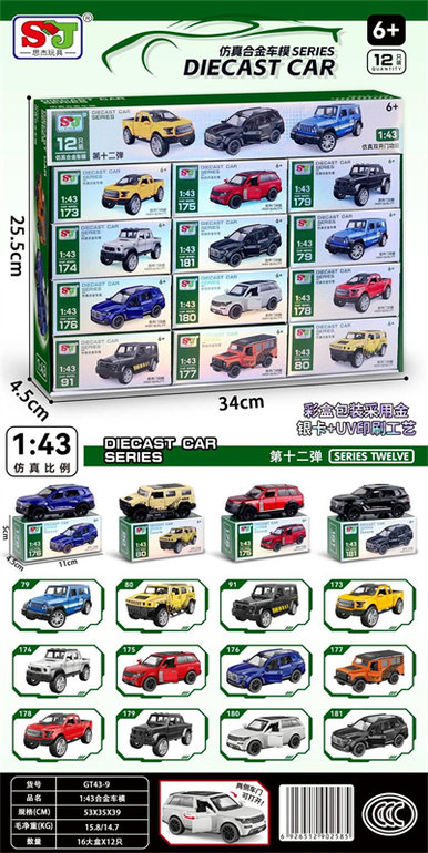 1:43合金越野车模12PCS