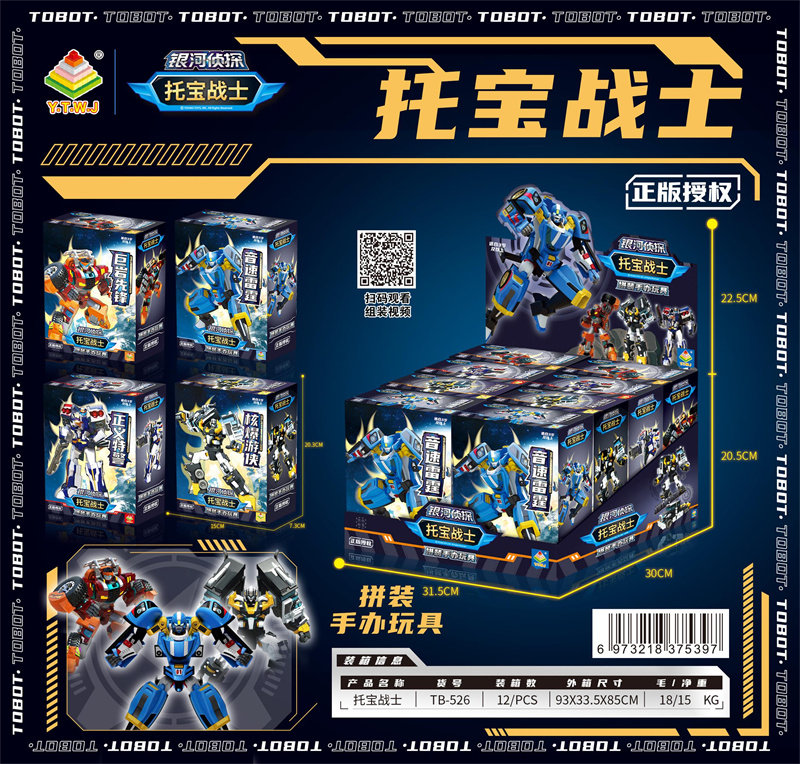 托宝战士之银河侦探-4.5寸8pcs变形玩具