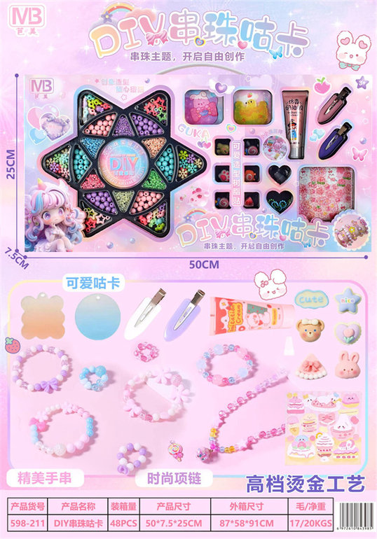 DIY串珠咕卡DIT过家家玩具