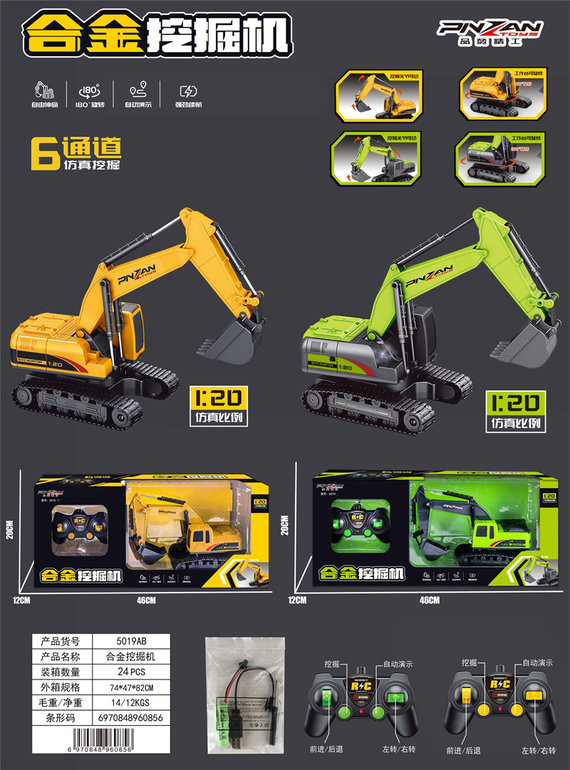 1:206通遥控合金挖掘机(混装)遥控玩具合金玩具