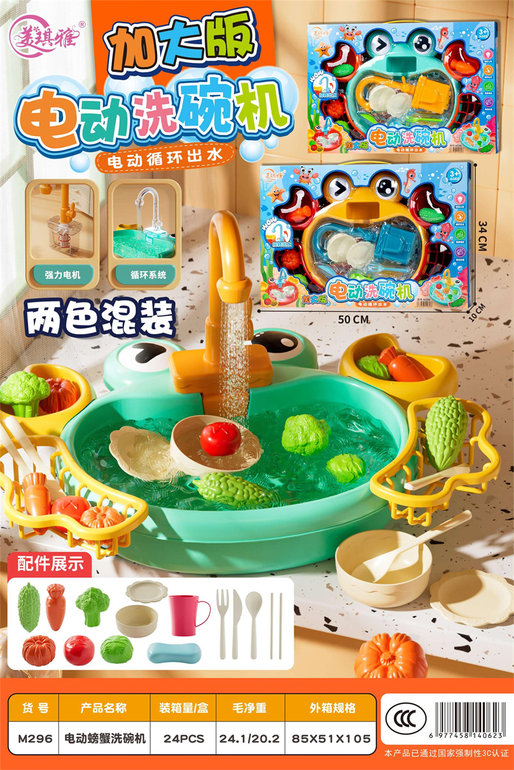 电动螃蟹洗碗机大电动玩具