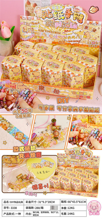 卡皮巴拉贴纸手链惊喜盒12PCS饰品玩具