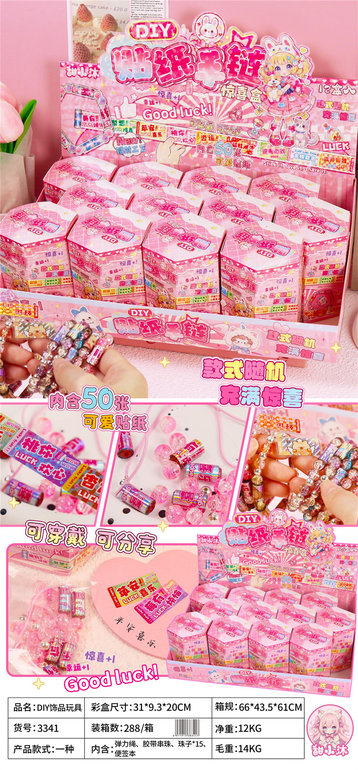 甜美女孩文字贴纸手链惊喜盒12PCS饰品玩具