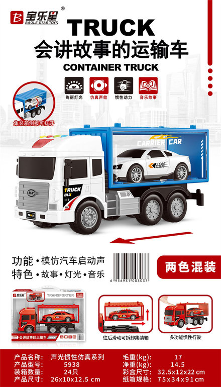 声光惯性集装箱运输车