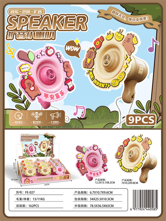 SPEAKER扩音小喇叭9pcs