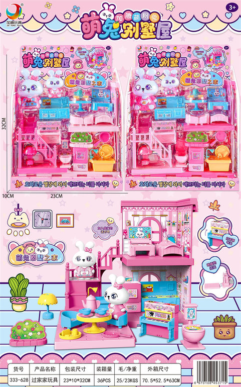萌粉兔别墅屋