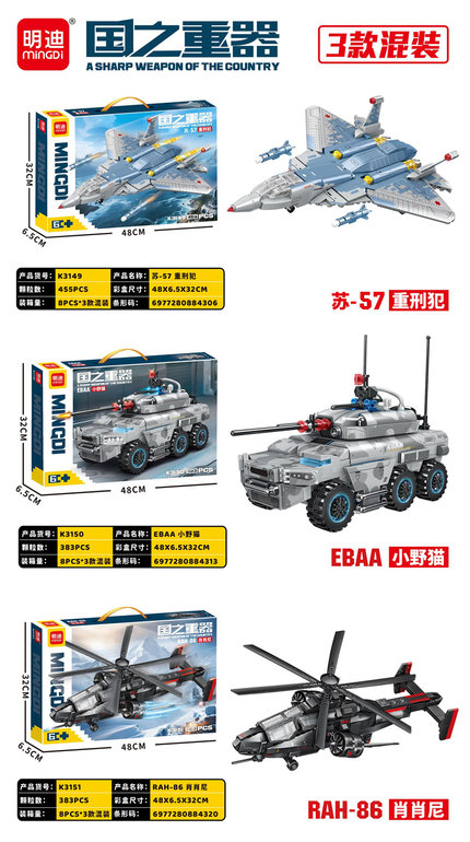 苏-57重刑犯EBAA小野猫RAH-86肖肖尼拼装玩具
