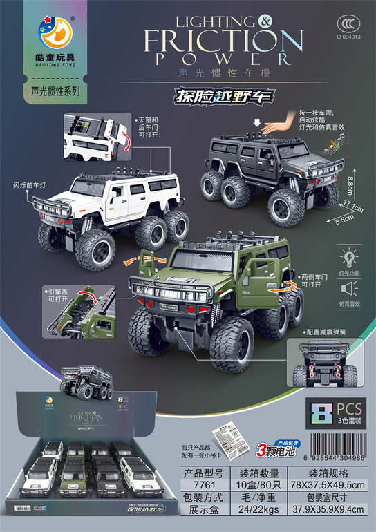 声光惯性车模探险越野车（8只）包电带吊卡惯性玩具