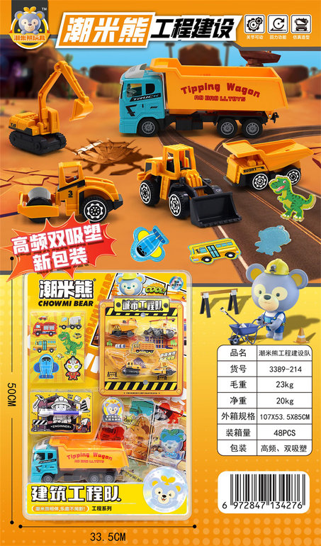 潮米熊工程车队