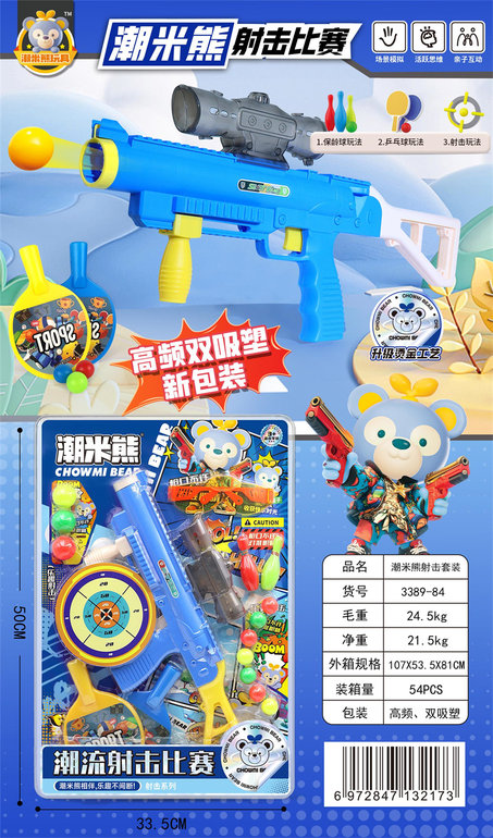潮米熊射击套装