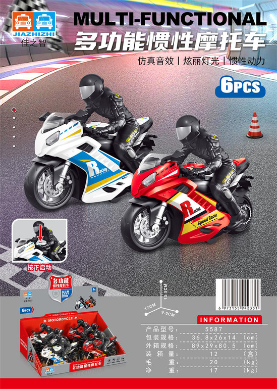 多功能惯性摩托车6pcs