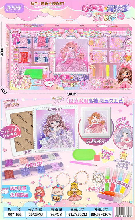 DIY钻石画滴胶画