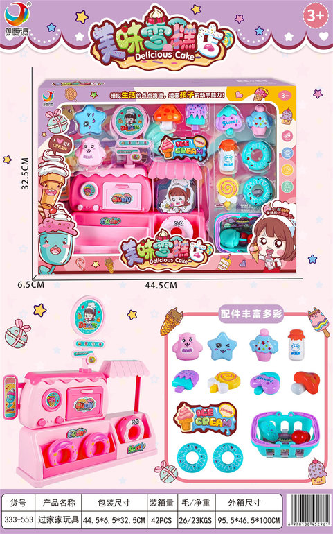 美味雪糕店