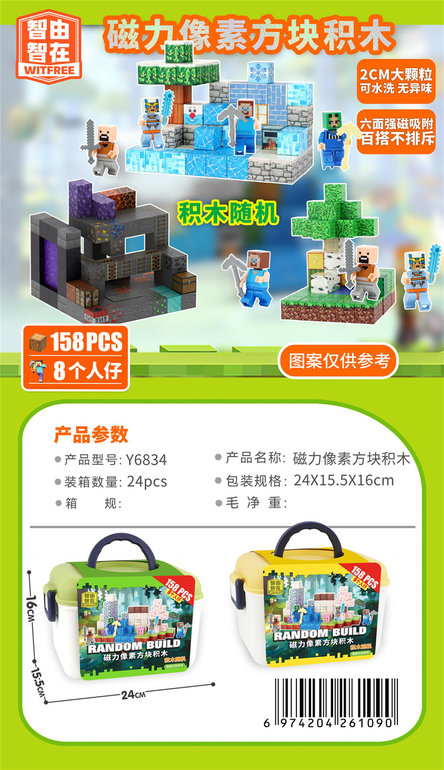 磁力像素方块积木（166pcs）
