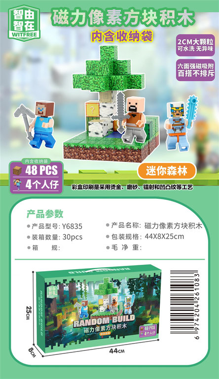 磁力像素方块积木（52pcs）