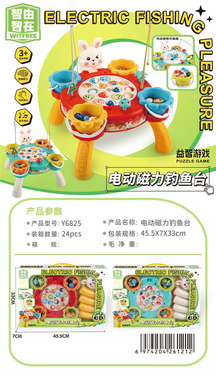 电动磁力钓鱼台
