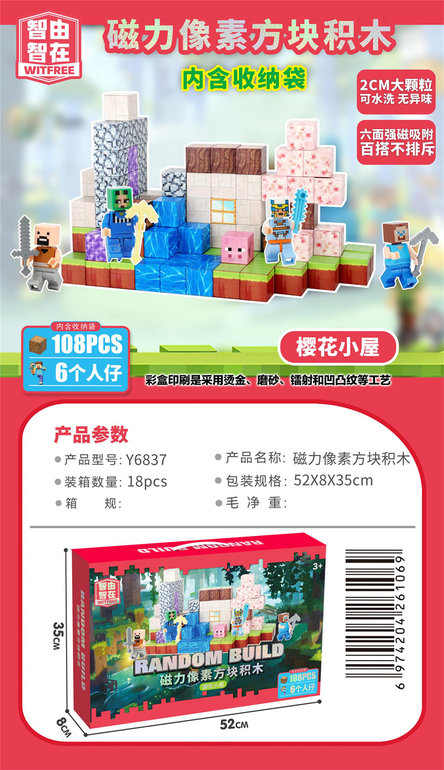 樱花小屋磁力像素方块积木（114pcs）