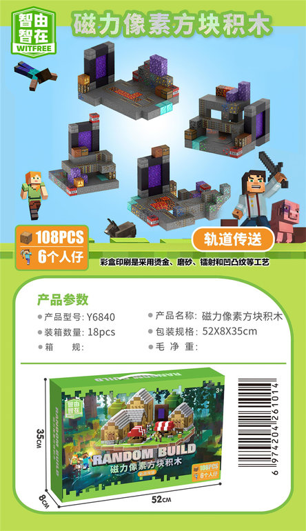 轨道传送磁力像素方块积木（114pcs）