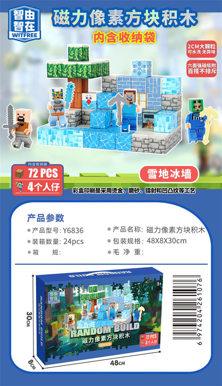雪地冰墙磁力像素方块积木（76pcs）