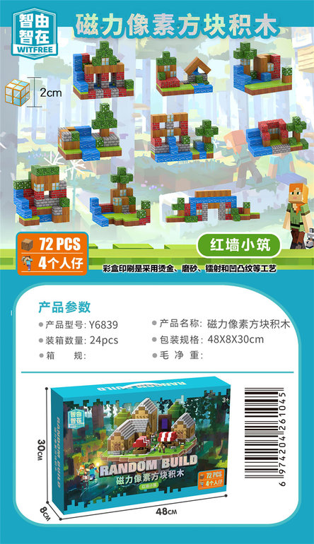 红墙小筑磁力像素方块积木（76pcs）