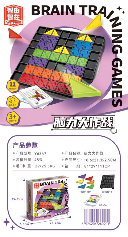 脑力大作战