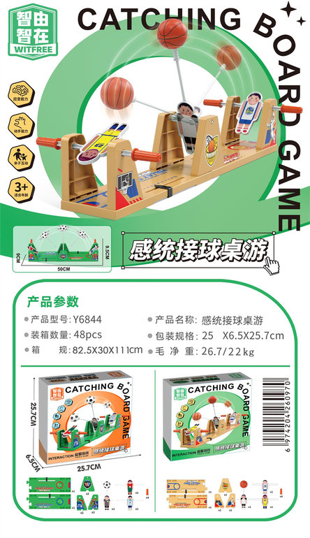 感统接球桌游
