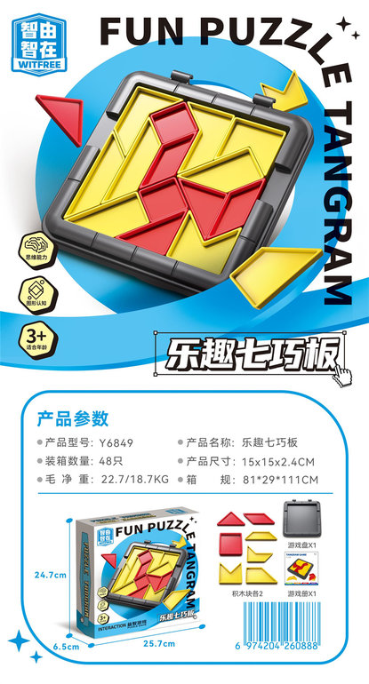 乐趣七巧板