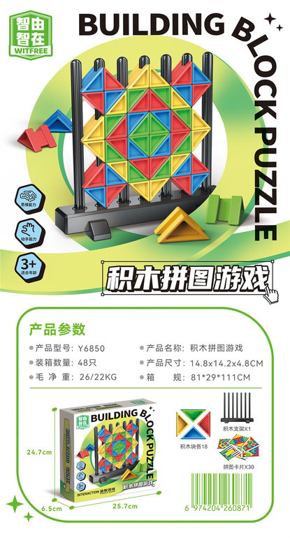 积木拼图游戏