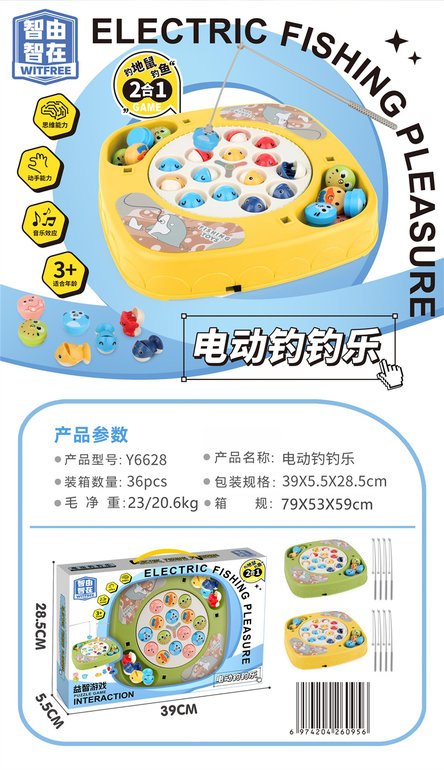 电动钓钓乐