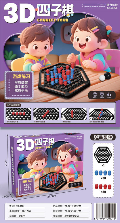 3D四子棋