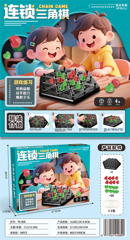 连锁三角棋
