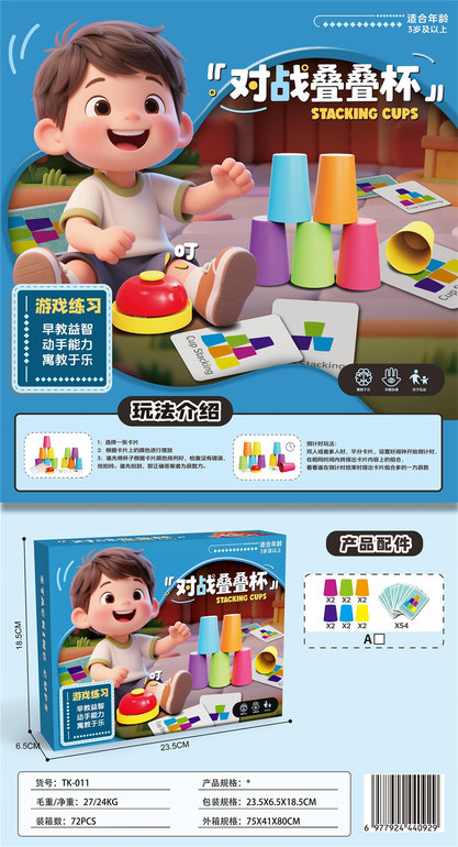 对战叠叠杯