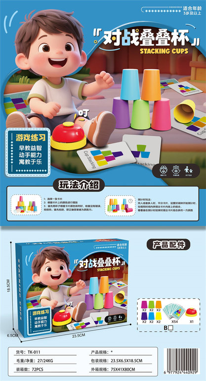 对战叠叠杯