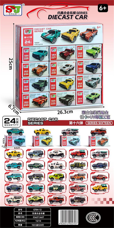 1:64合金车模24pcs