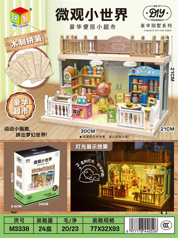 豪华超市