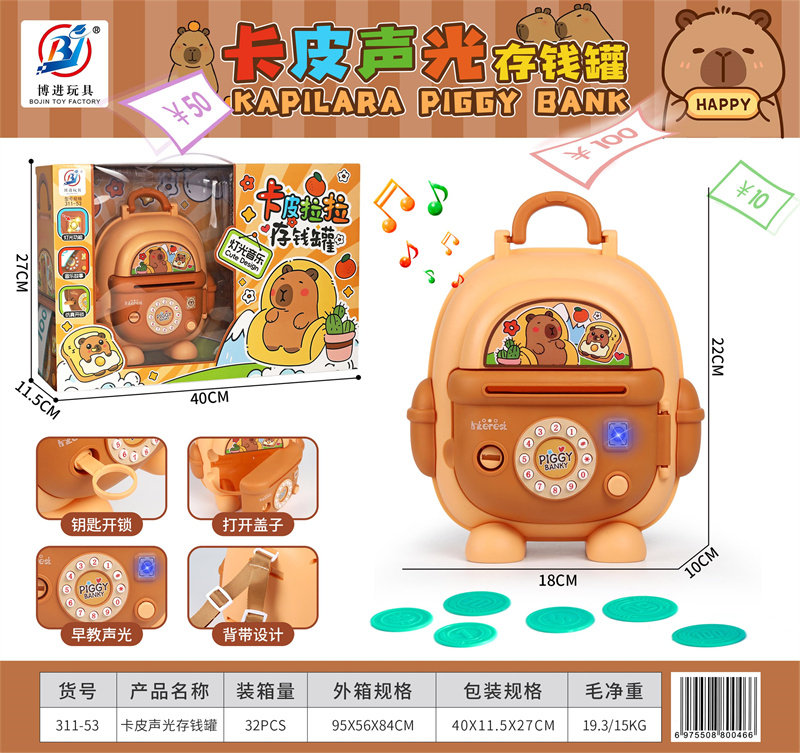 卡皮声光存钱罐