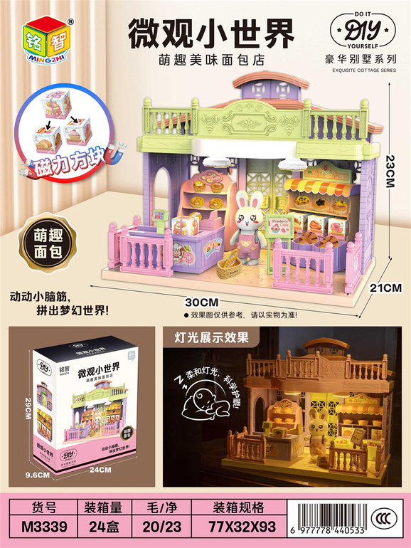 萌趣美味面包店