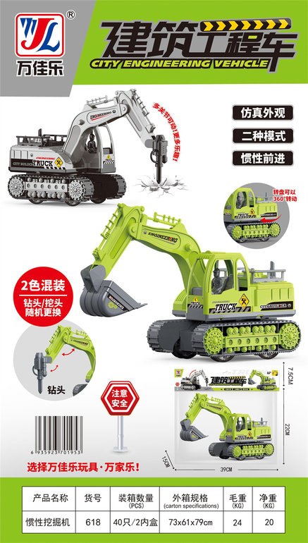 惯性挖掘机