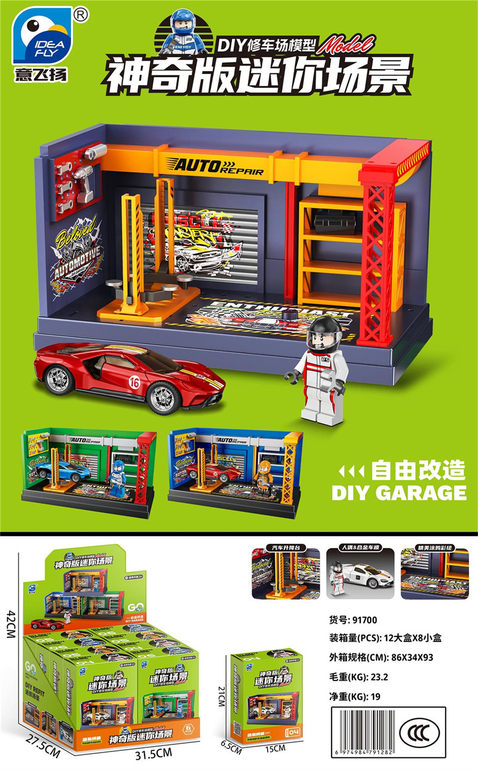 DIY修车厂8pcs