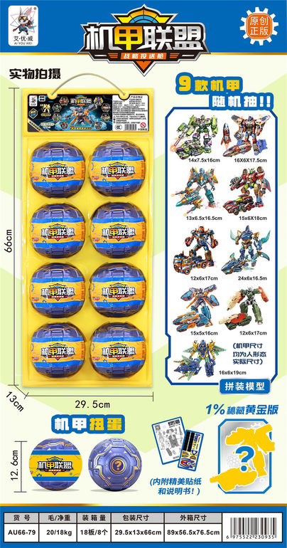 机甲联盟（战略投送舱）8pcs