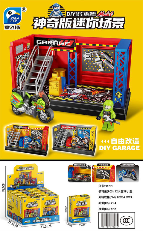 DIY修车厂8pcs